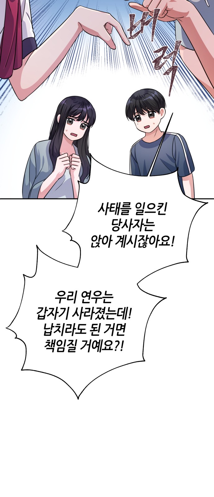 Holy Idol - Chapter 33 - Page 20