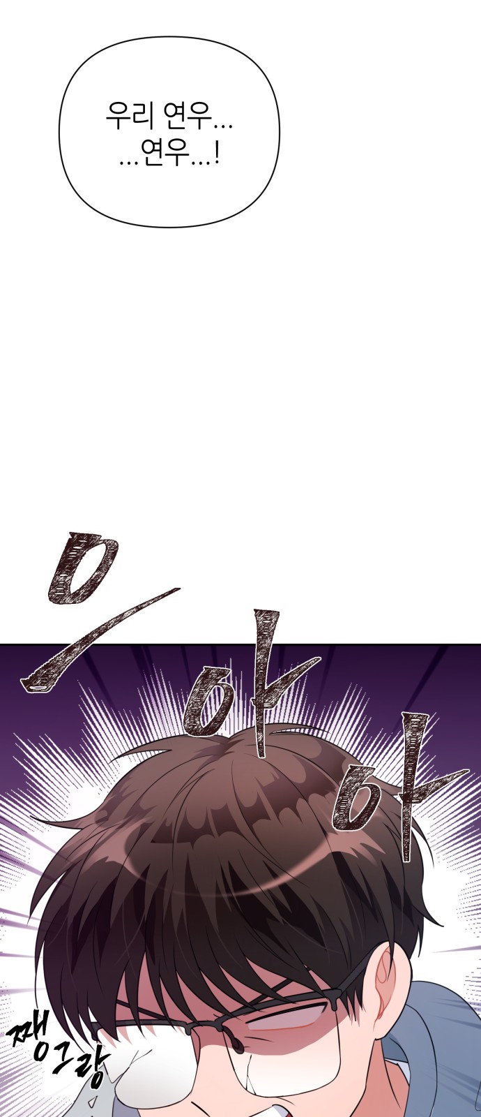 Holy Idol - Chapter 33 - Page 23
