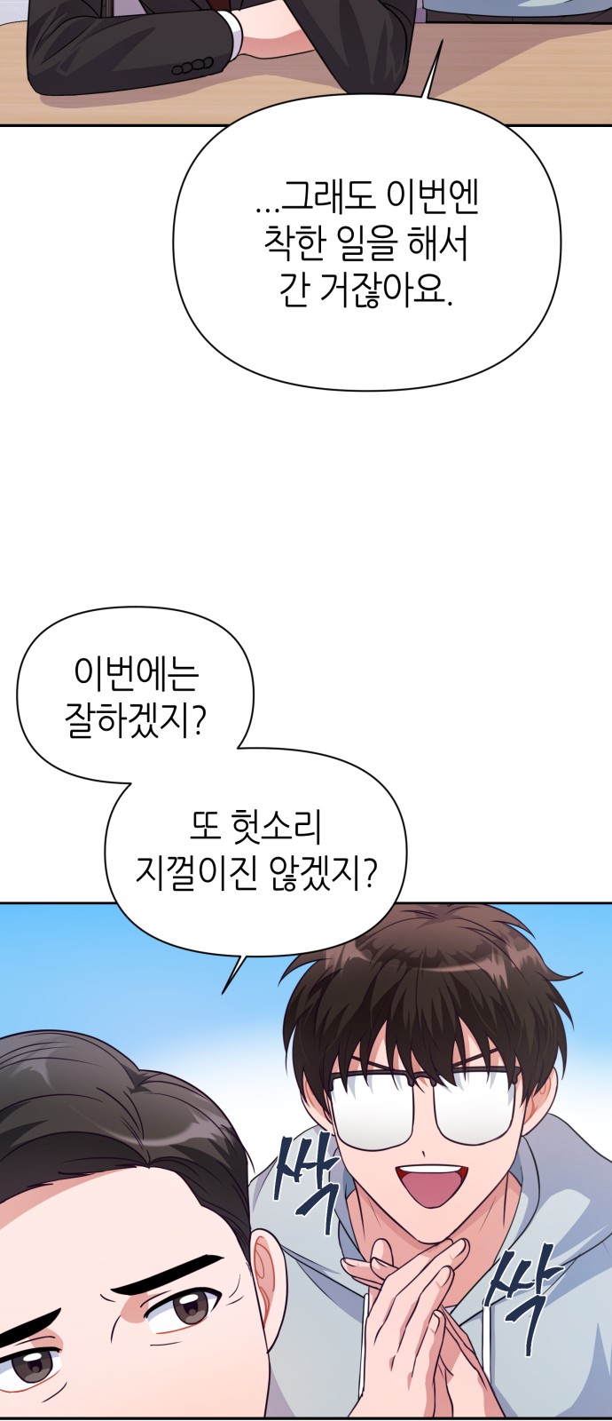 Holy Idol - Chapter 33 - Page 28