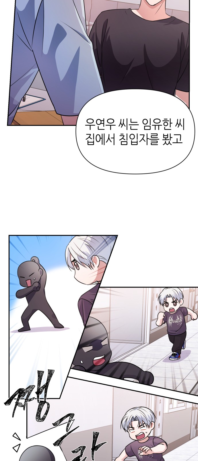Holy Idol - Chapter 33 - Page 31