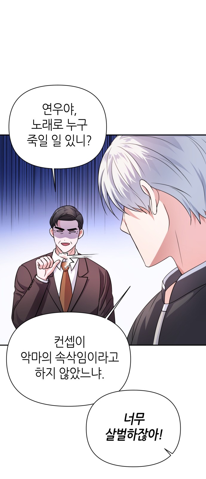 Holy Idol - Chapter 34 - Page 41