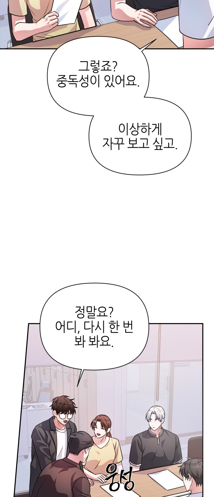 Holy Idol - Chapter 34 - Page 49