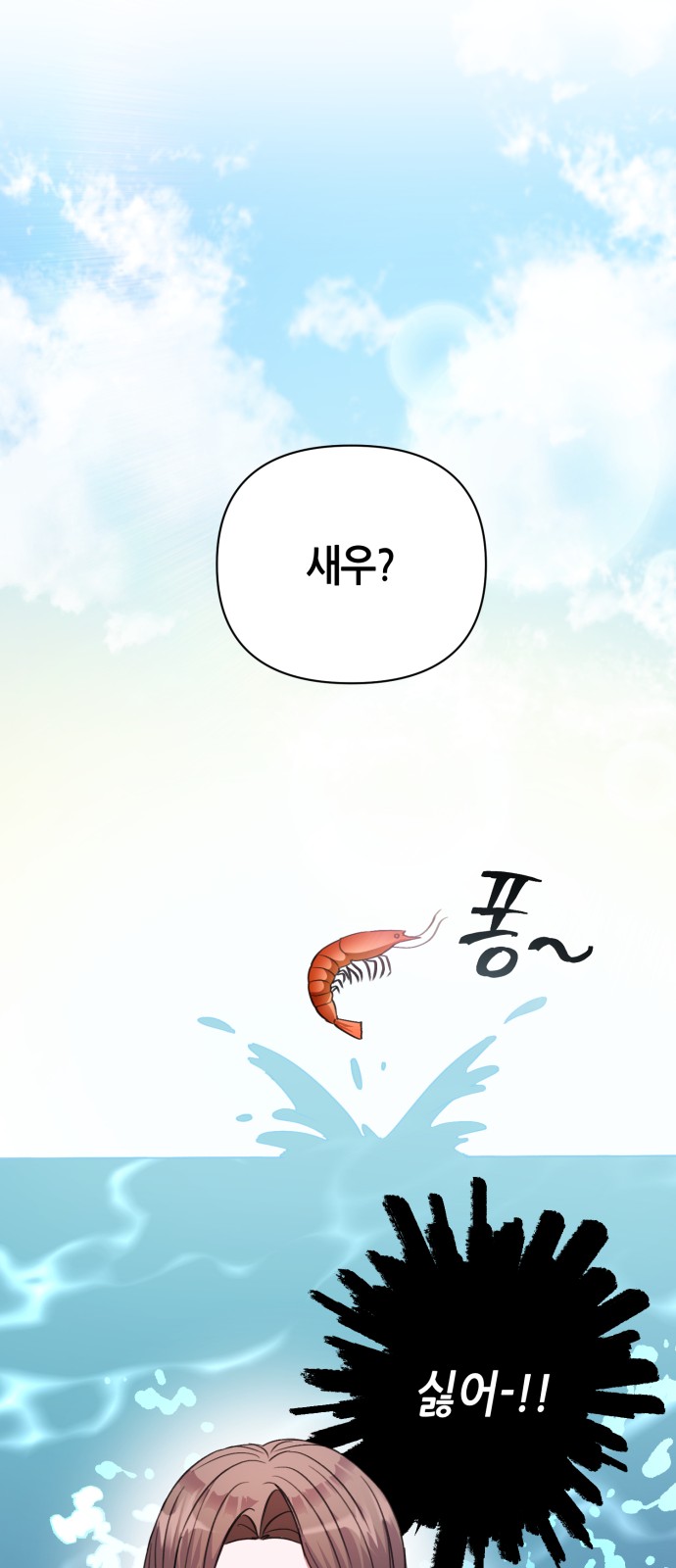 Holy Idol - Chapter 46 - Page 54