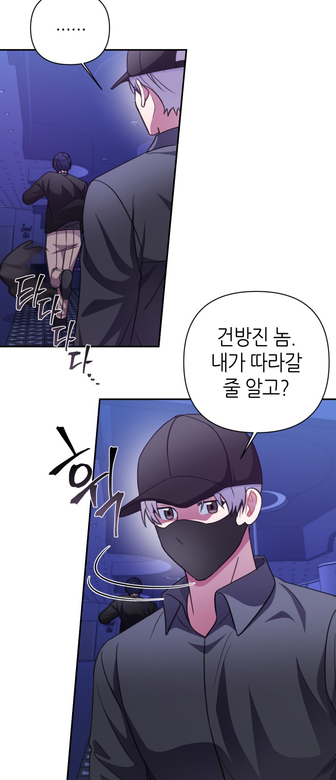 Holy Idol - Chapter 51 - Page 55