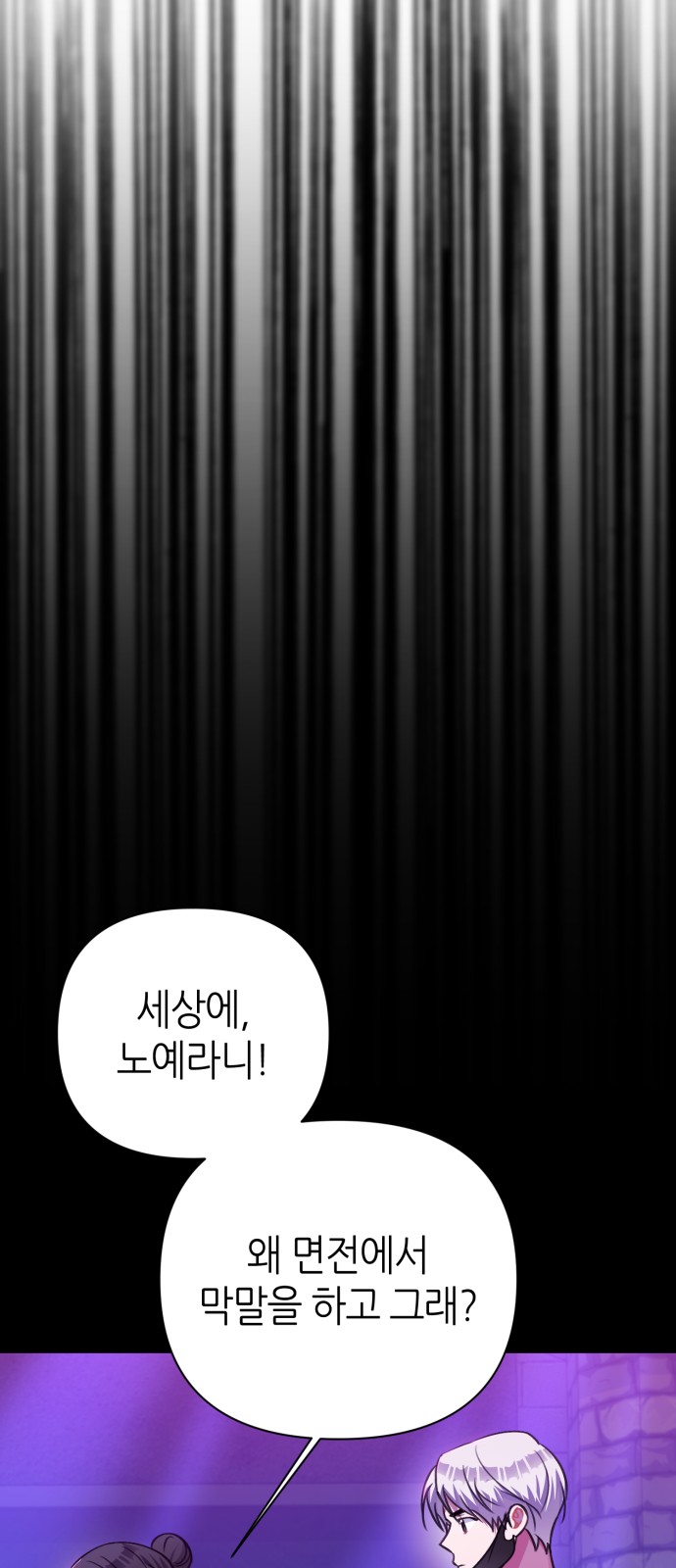 Holy Idol - Chapter 52 - Page 55