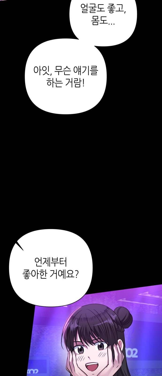 Holy Idol - Chapter 52 - Page 61