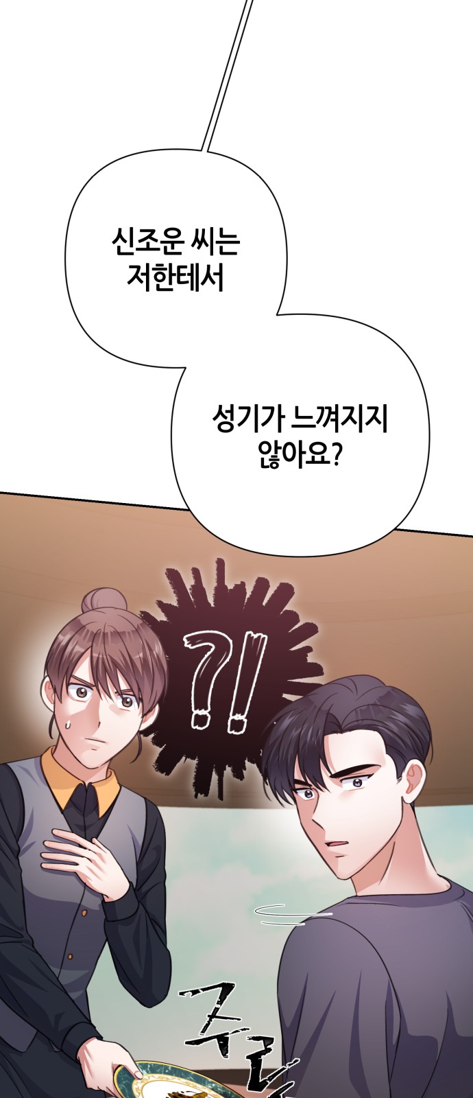 Holy Idol - Chapter 53 - Page 72