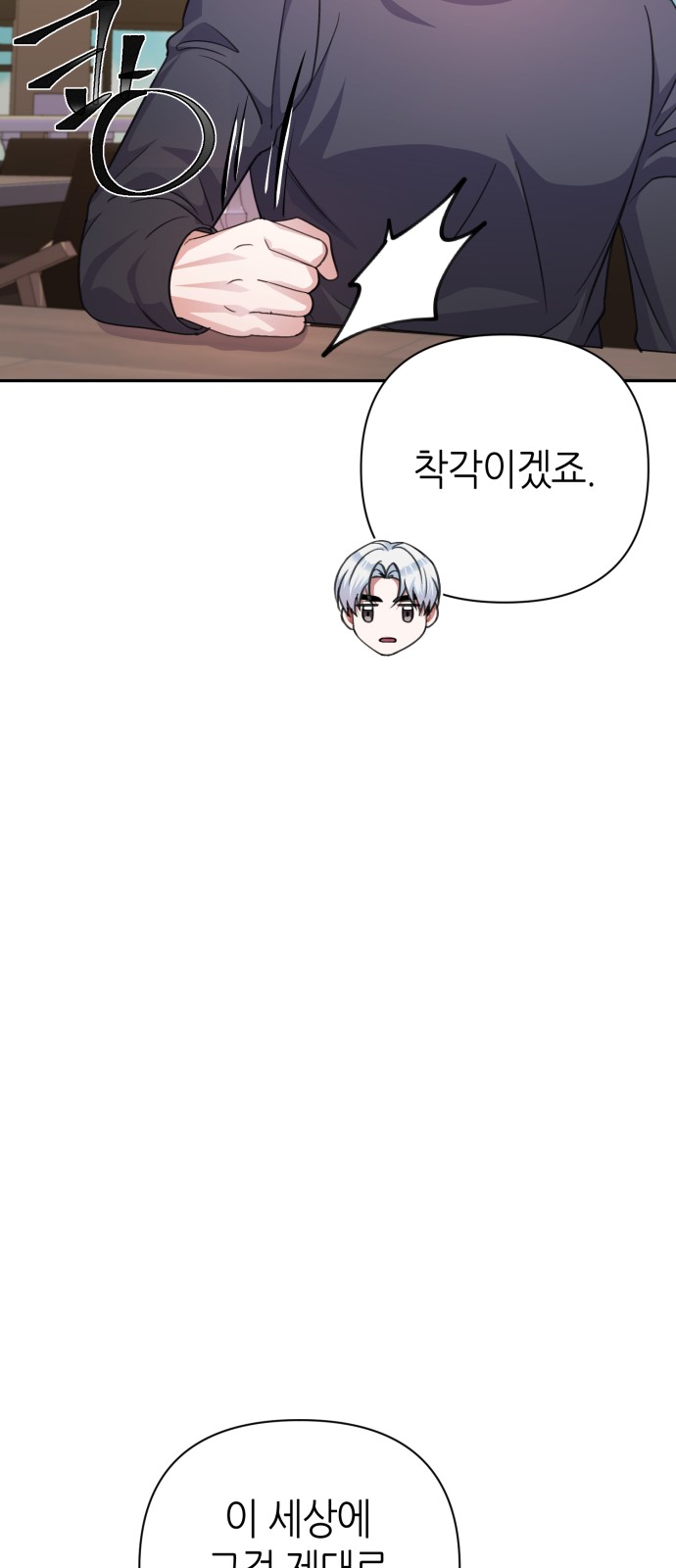 Holy Idol - Chapter 54 - Page 24