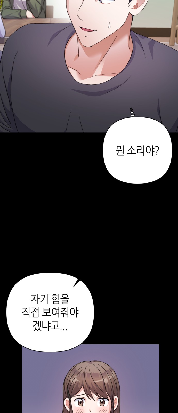 Holy Idol - Chapter 54 - Page 6