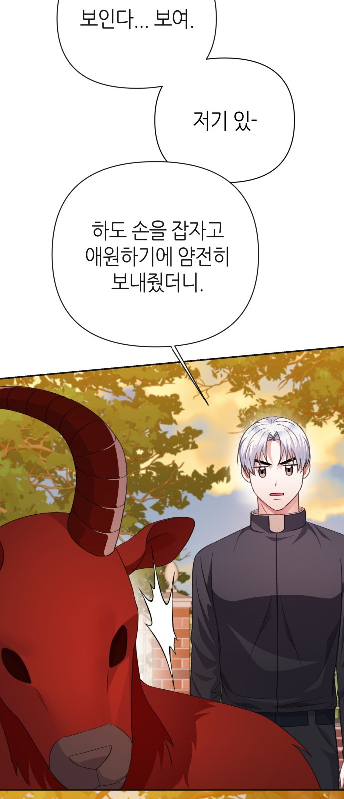 Holy Idol - Chapter 57 - Page 67