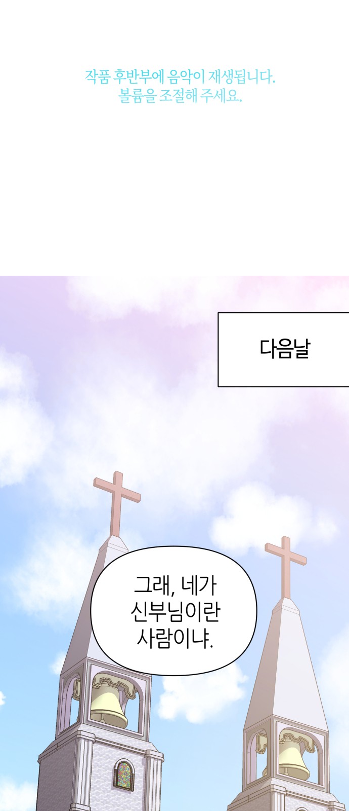 Holy Idol - Chapter 6 - Page 1