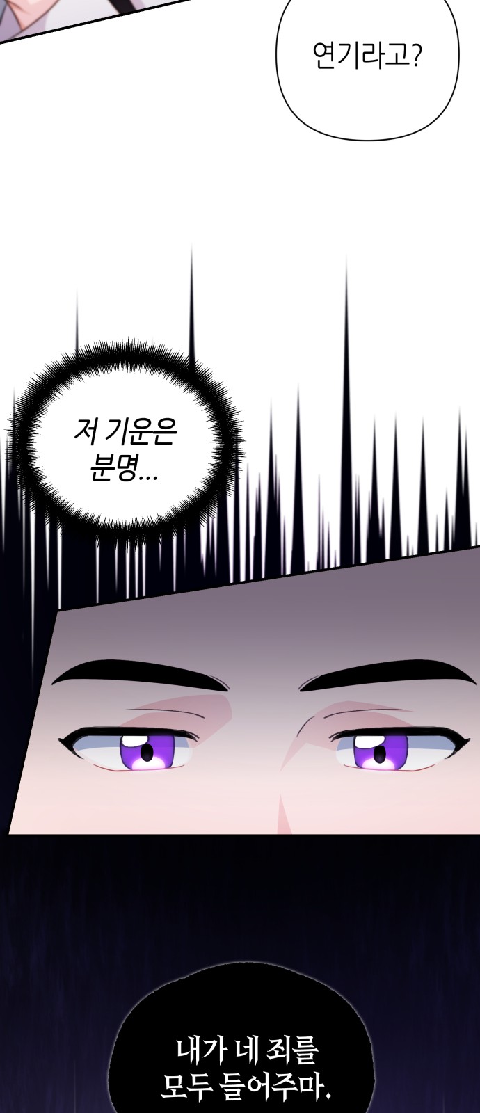 Holy Idol - Chapter 61 - Page 79