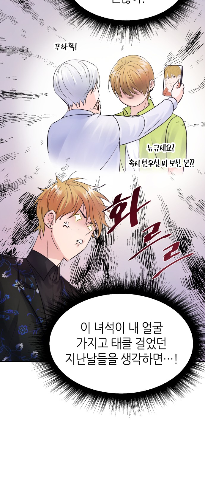 Holy Idol - Chapter 8 - Page 40