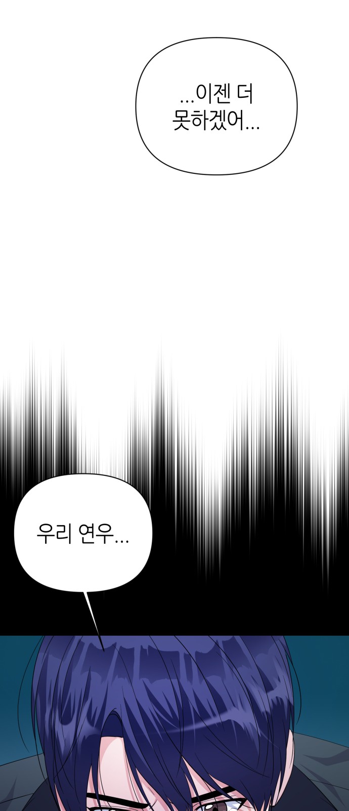 Holy Idol - Chapter 82 - Page 30