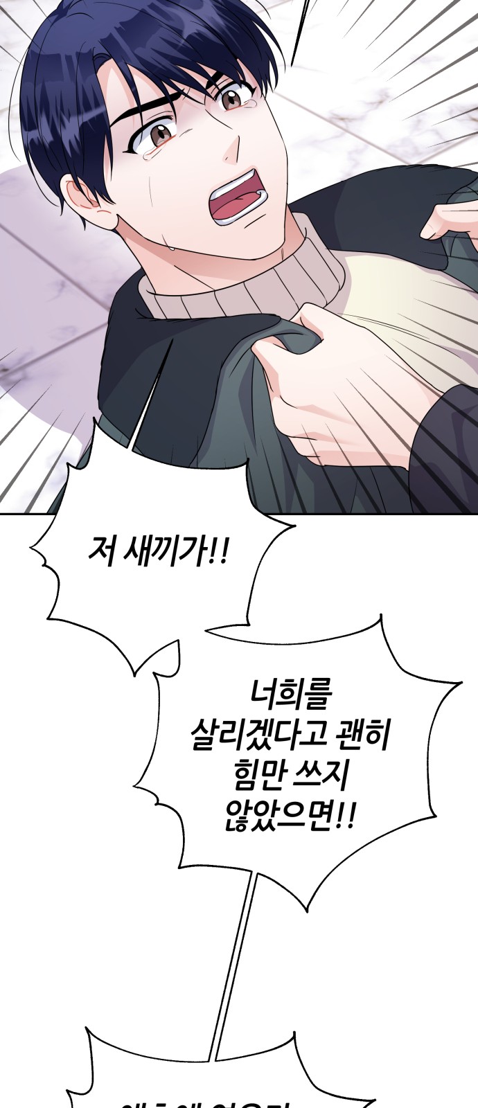 Holy Idol - Chapter 82 - Page 38