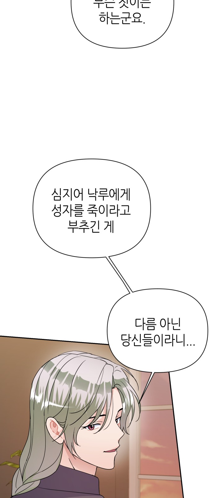 Holy Idol - Chapter 82 - Page 44