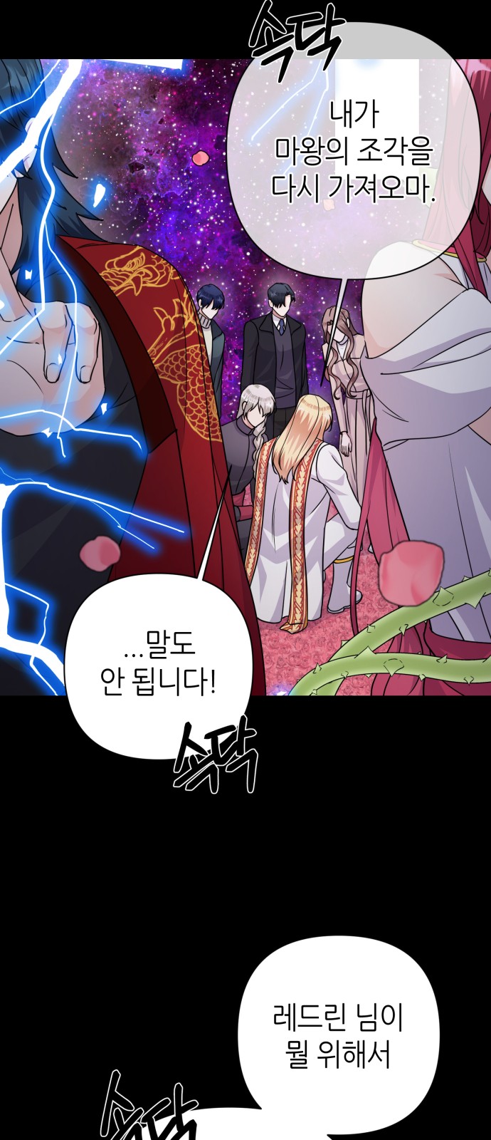 Holy Idol - Chapter 85 - Page 20