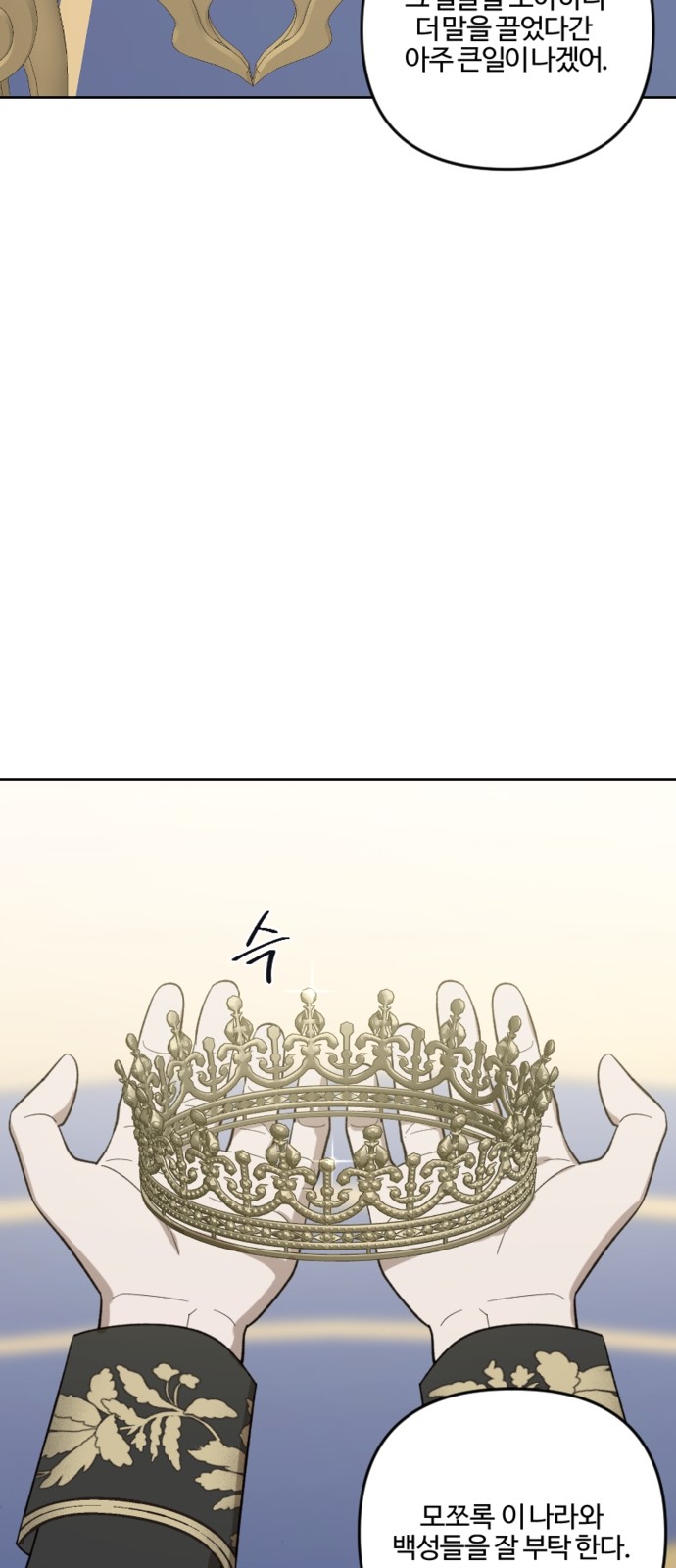 The Emperor Reverses Time - Chapter 76 - Page 3