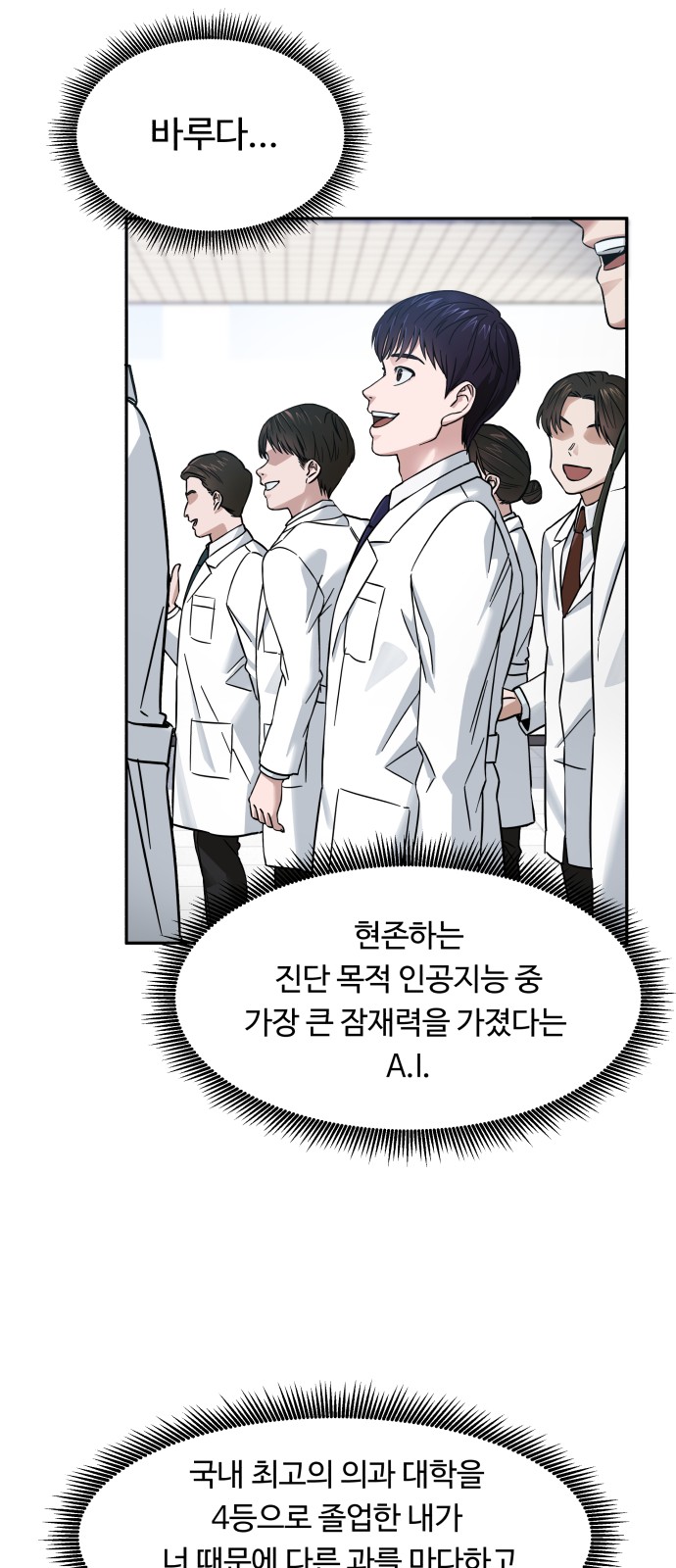 A.I. Doctor - Chapter 1 - Page 18