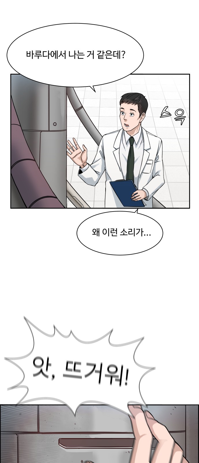 A.I. Doctor - Chapter 1 - Page 27