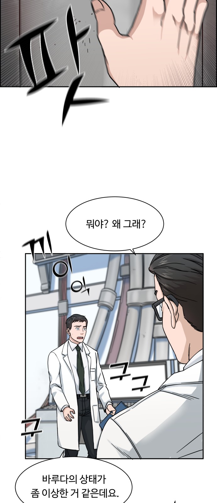 A.I. Doctor - Chapter 1 - Page 28