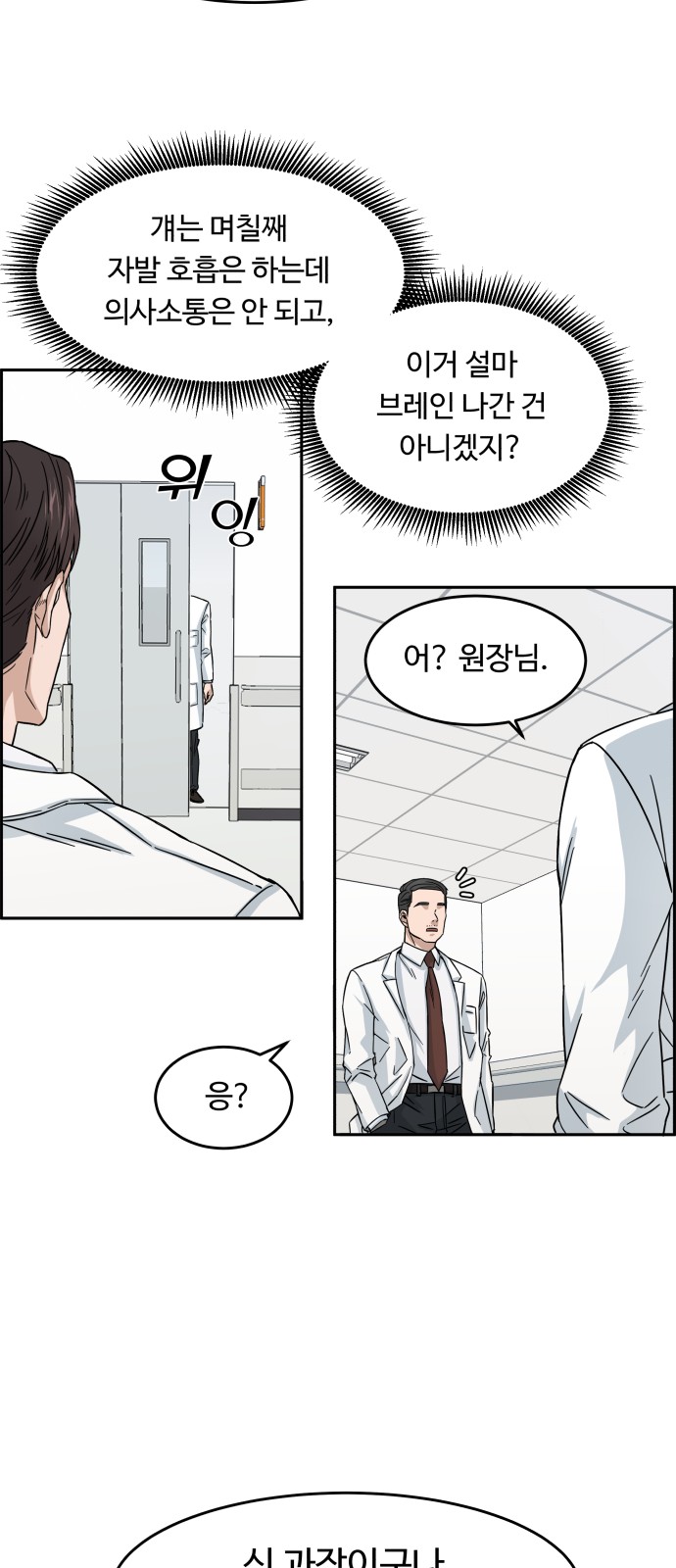 A.I. Doctor - Chapter 1 - Page 84