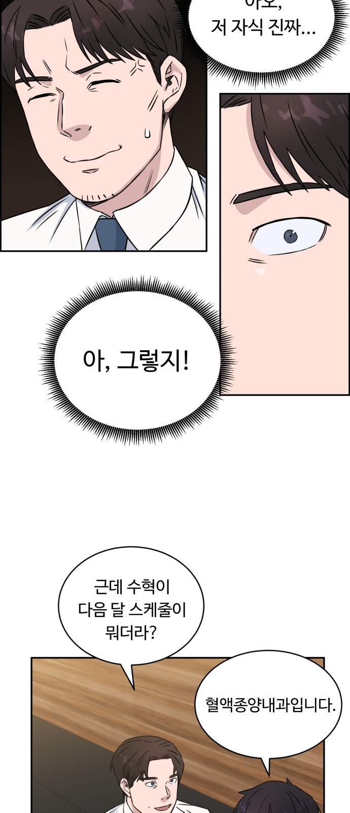 A.I. Doctor - Chapter 12 - Page 29