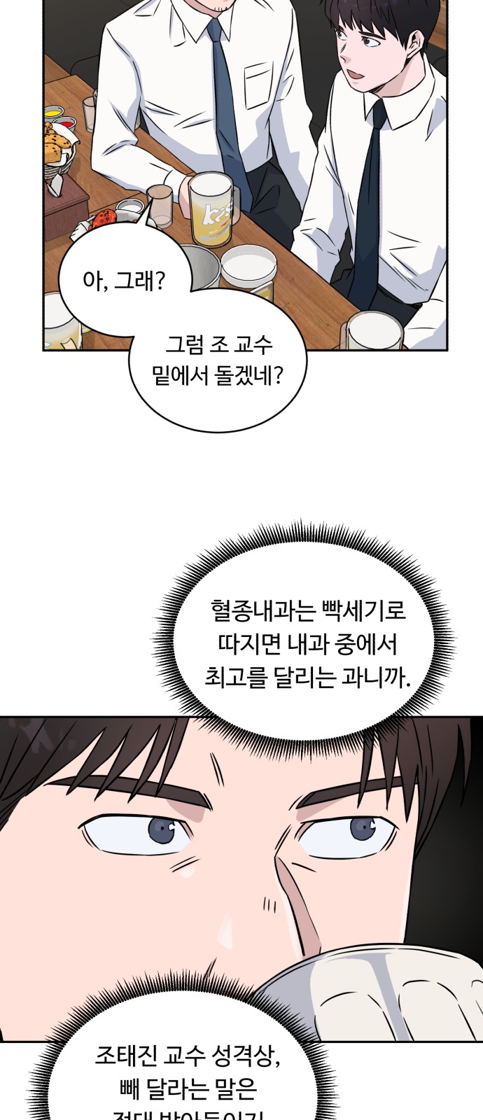 A.I. Doctor - Chapter 12 - Page 30