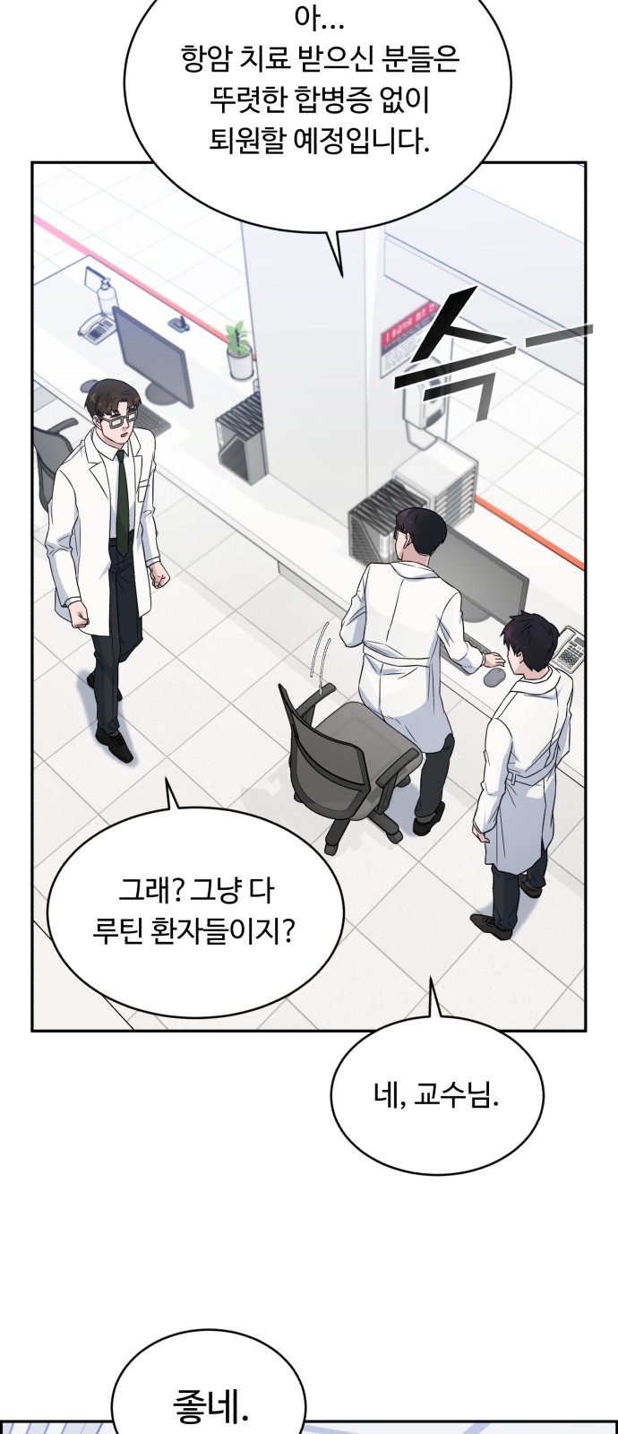 A.I. Doctor - Chapter 16 - Page 3