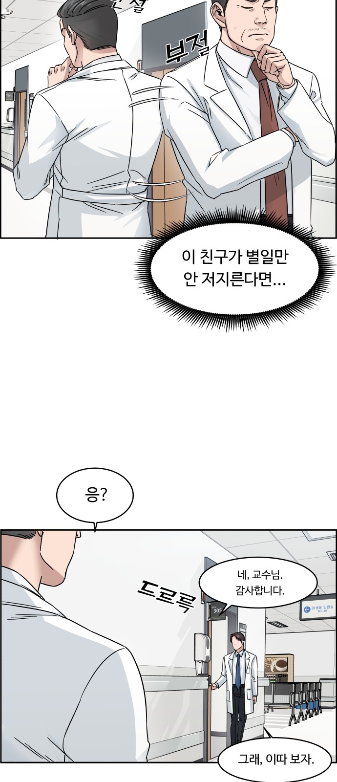 A.I. Doctor - Chapter 2 - Page 41