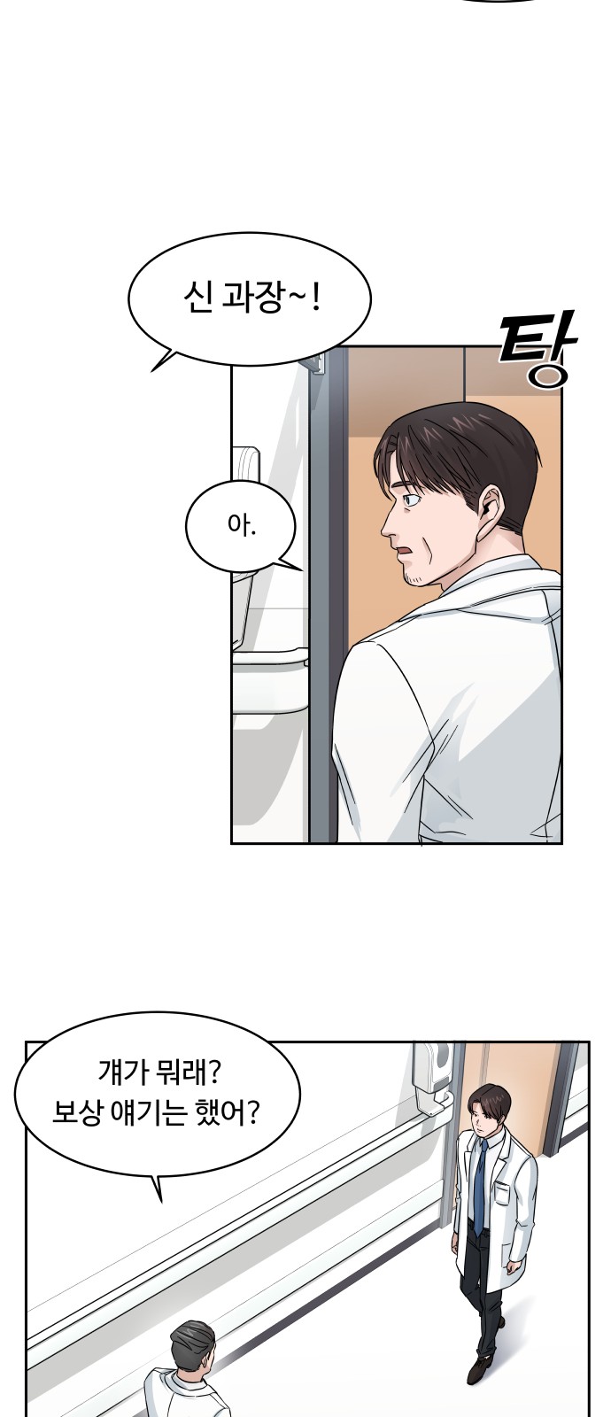A.I. Doctor - Chapter 2 - Page 42