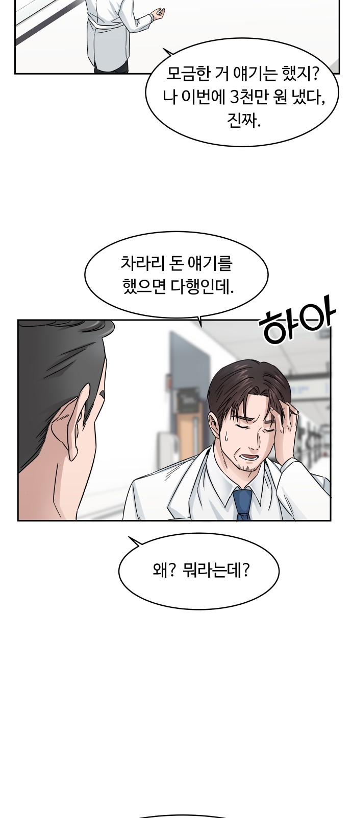 A.I. Doctor - Chapter 2 - Page 43