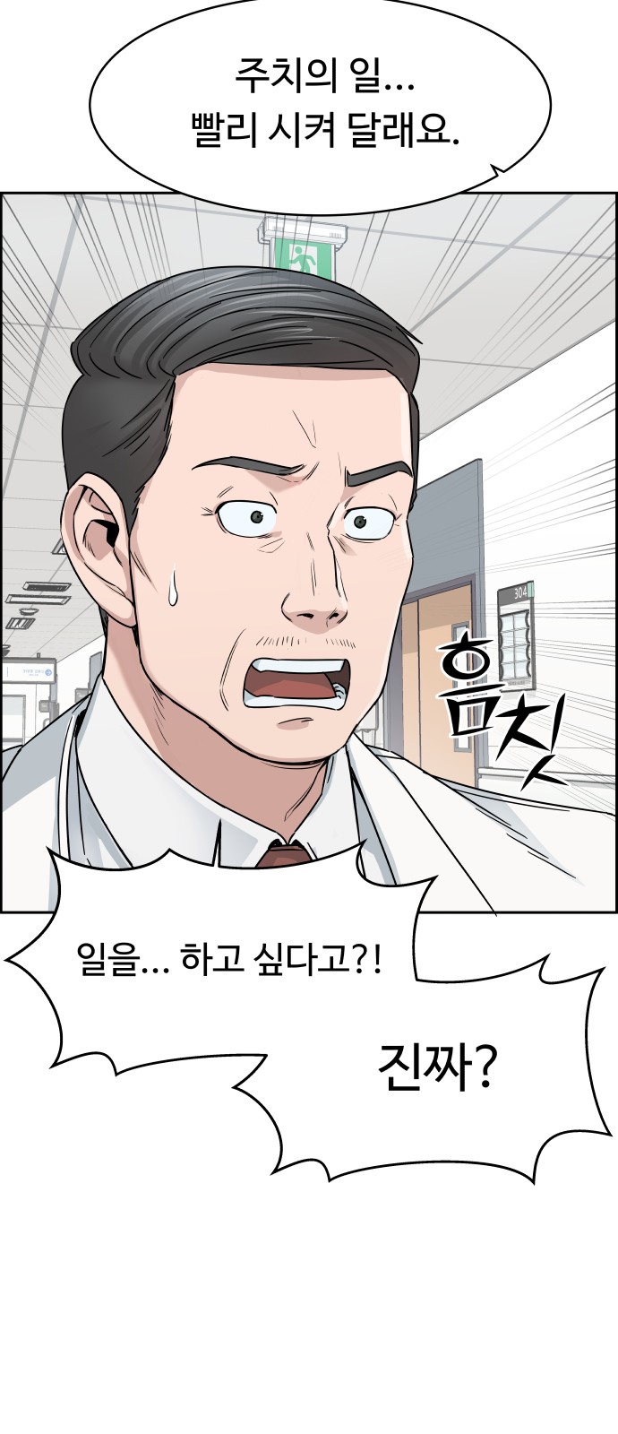 A.I. Doctor - Chapter 2 - Page 44