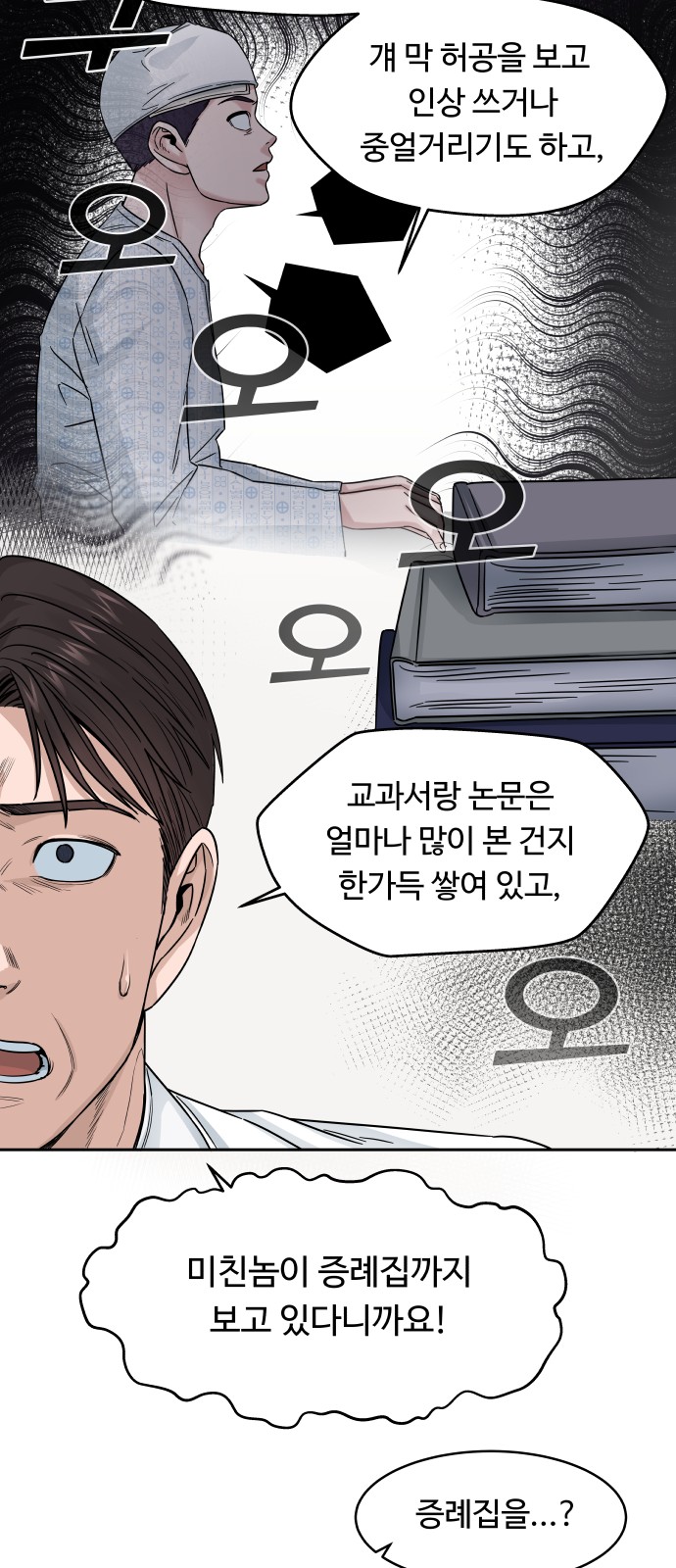 A.I. Doctor - Chapter 2 - Page 46
