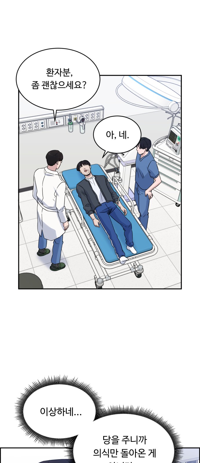 A.I. Doctor - Chapter 24 - Page 47