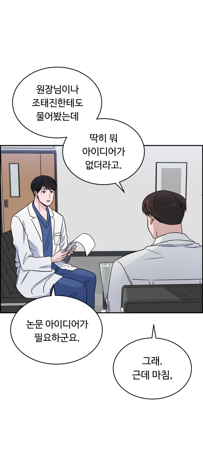 A.I. Doctor - Chapter 30 - Page 42