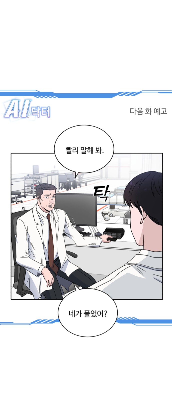 A.I. Doctor - Chapter 35 - Page 70