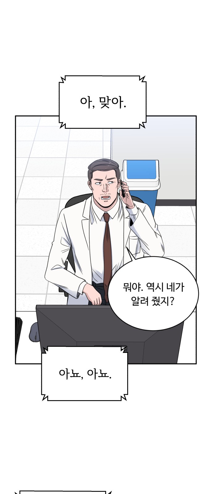 A.I. Doctor - Chapter 36 - Page 46