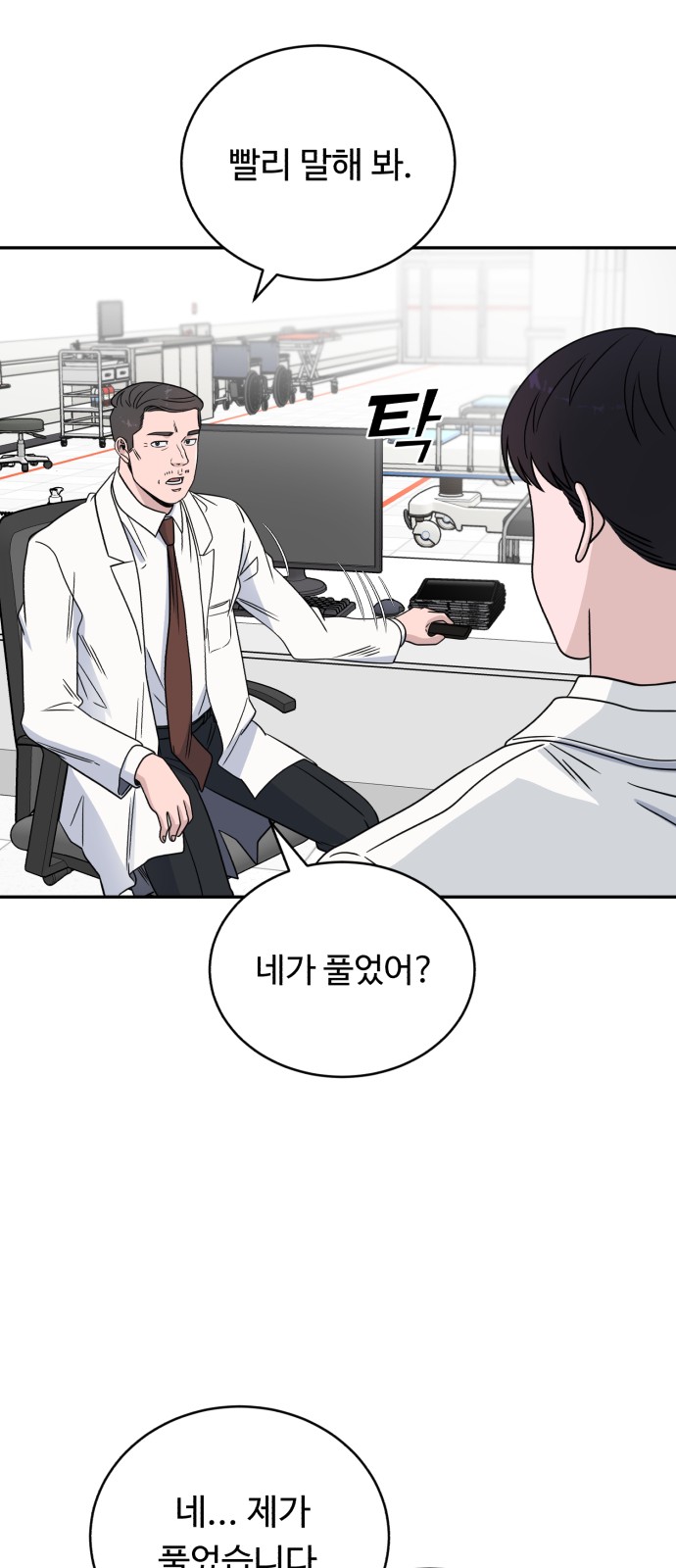 A.I. Doctor - Chapter 36 - Page 64