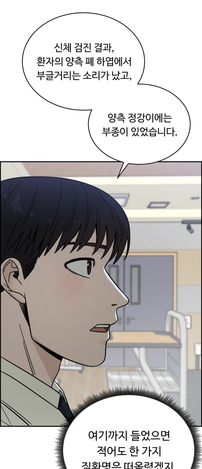 A.I. Doctor - Chapter 37 - Page 56