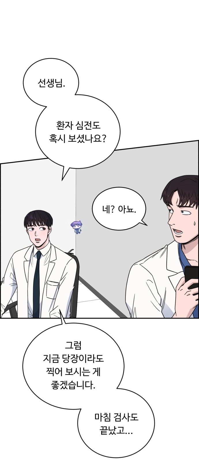 A.I. Doctor - Chapter 39 - Page 42