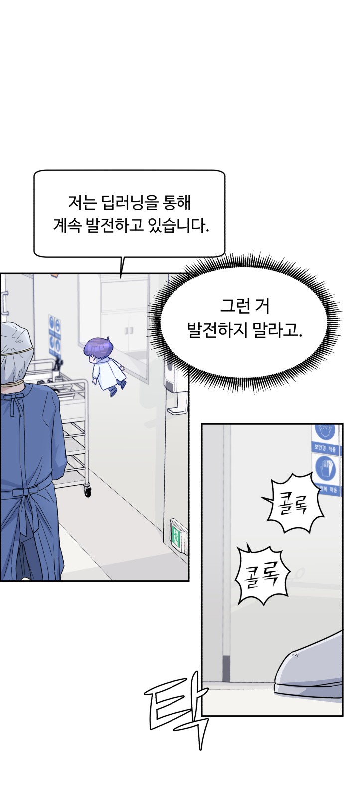 A.I. Doctor - Chapter 4 - Page 49