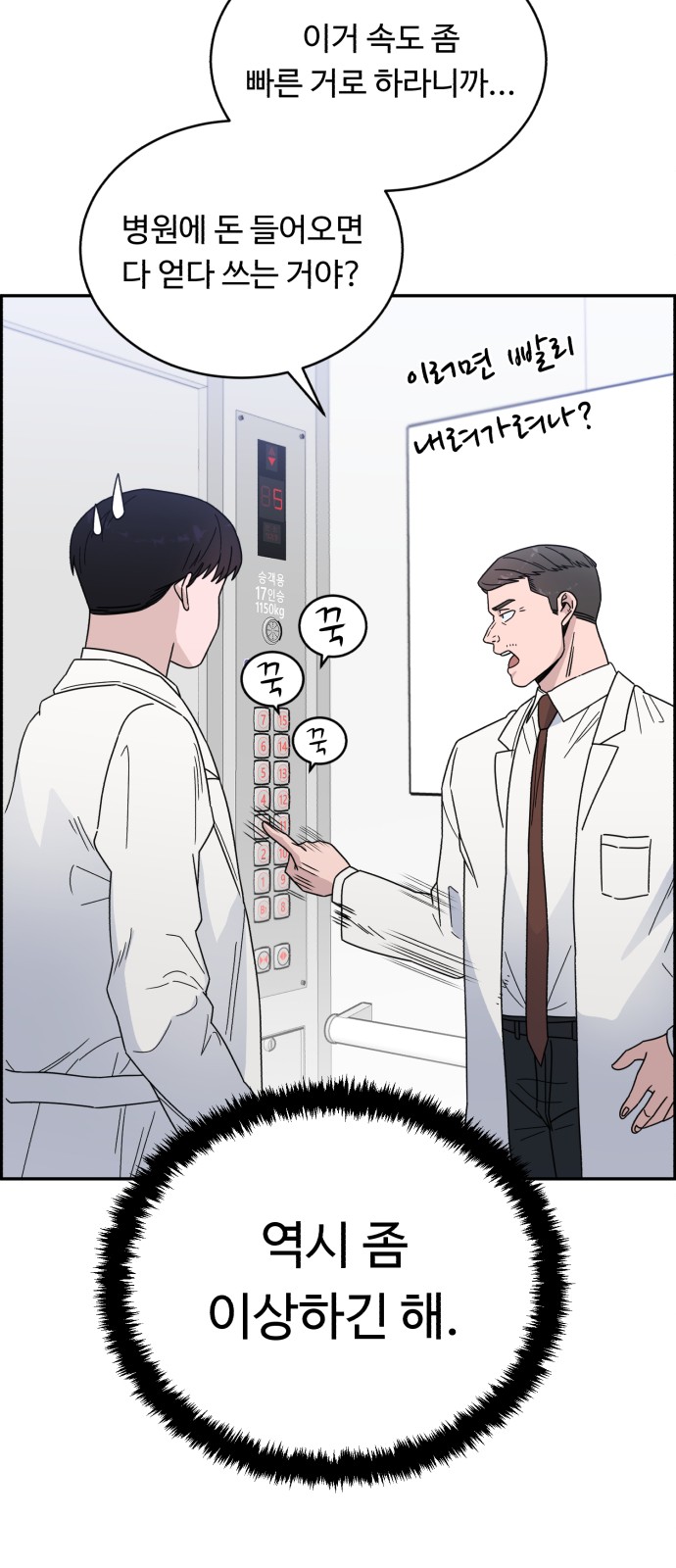 A.I. Doctor - Chapter 41 - Page 5