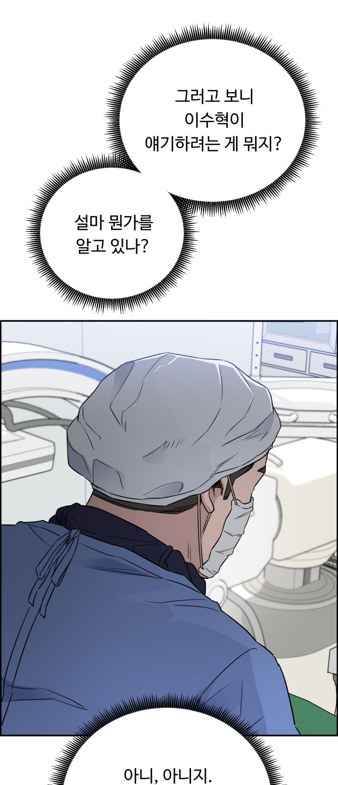 A.I. Doctor - Chapter 42 - Page 4