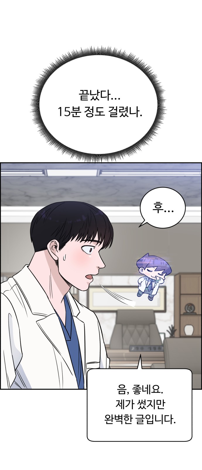 A.I. Doctor - Chapter 43 - Page 70