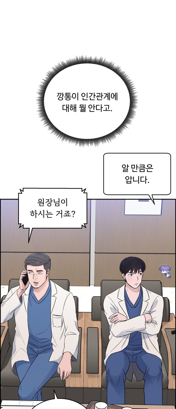 A.I. Doctor - Chapter 44 - Page 16