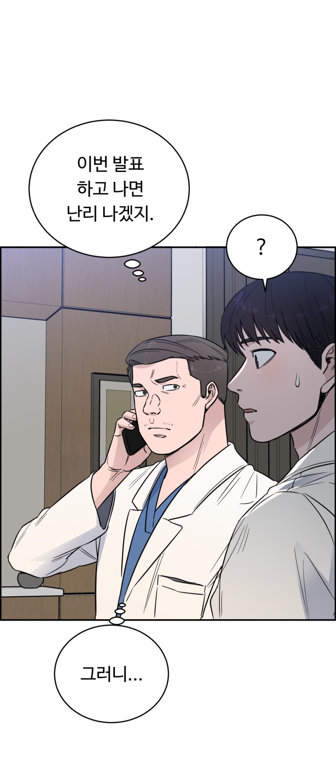 A.I. Doctor - Chapter 44 - Page 25