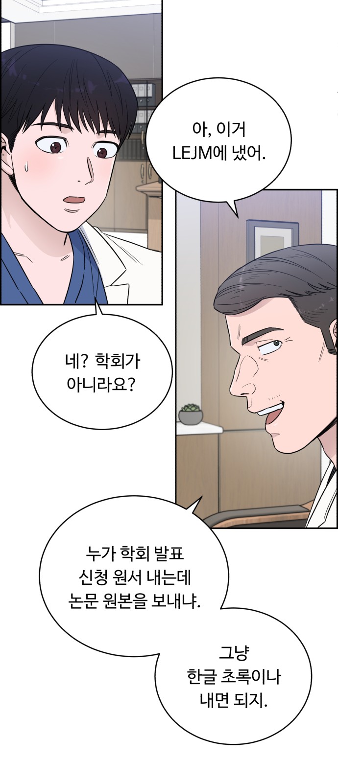 A.I. Doctor - Chapter 44 - Page 9