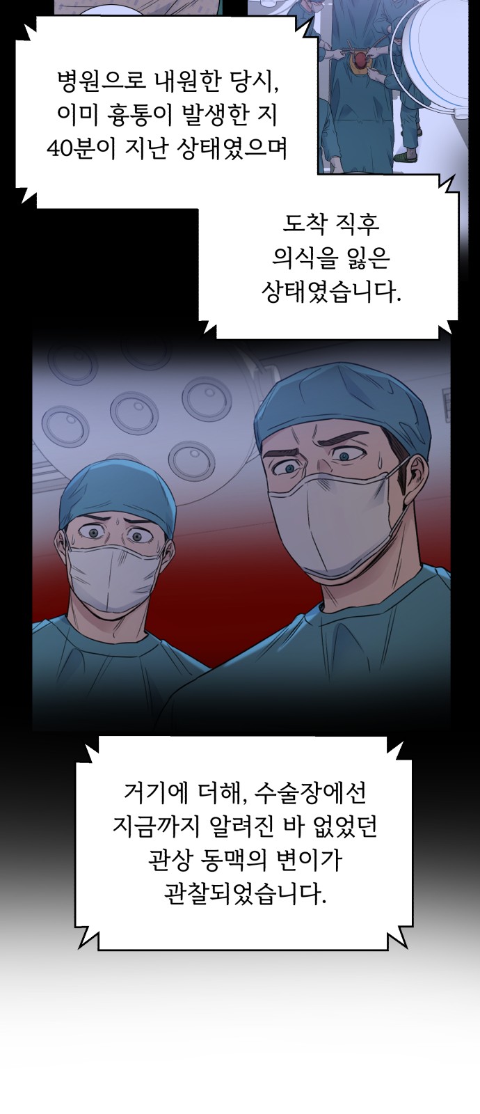 A.I. Doctor - Chapter 46 - Page 61