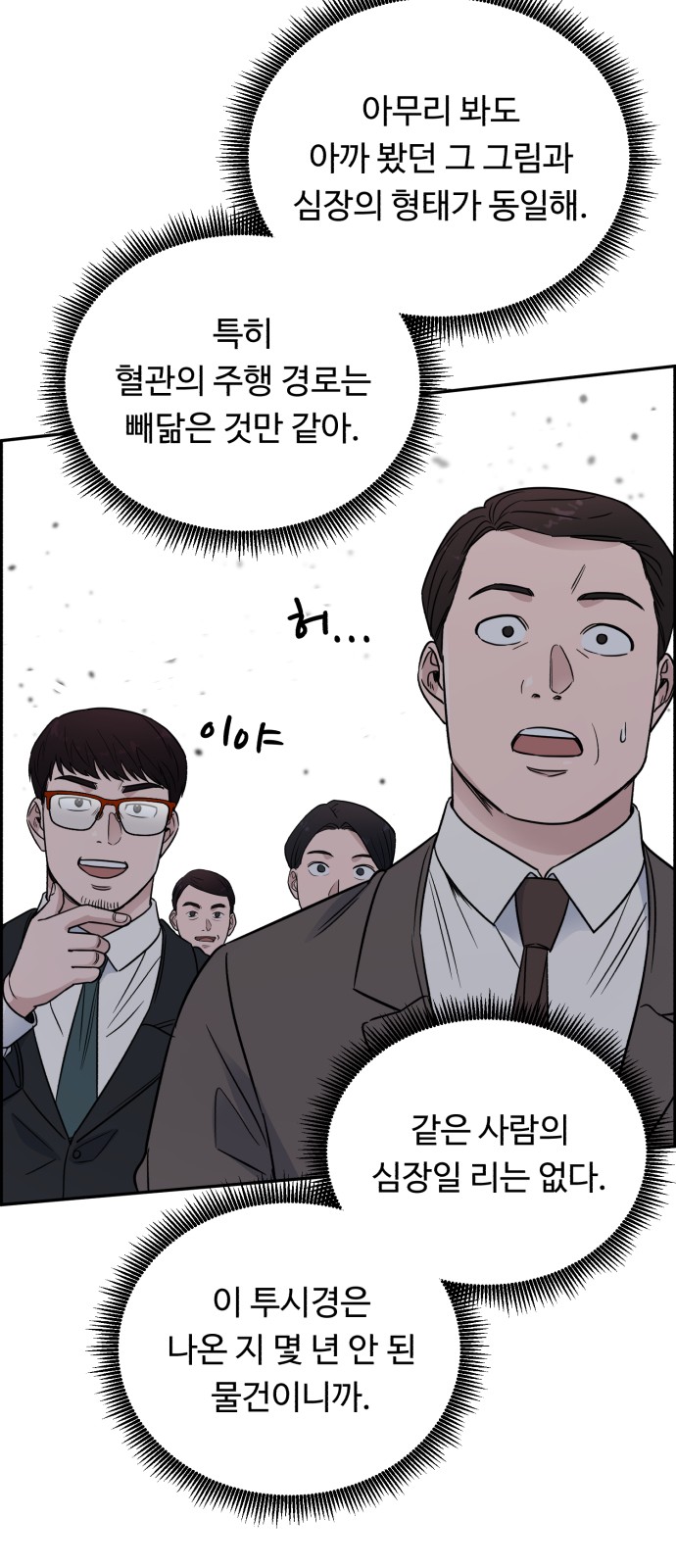 A.I. Doctor - Chapter 46 - Page 69